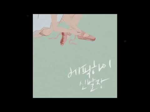 에픽하이 (Epik High) (+) 06 또 싸워 (Feat. 윤하).mp3