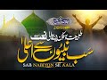 Sab Nabiyon Se Aala Mera Kali Kamli wala | Abubakar Ashraf Madni | New Heart Touching Naat 2024