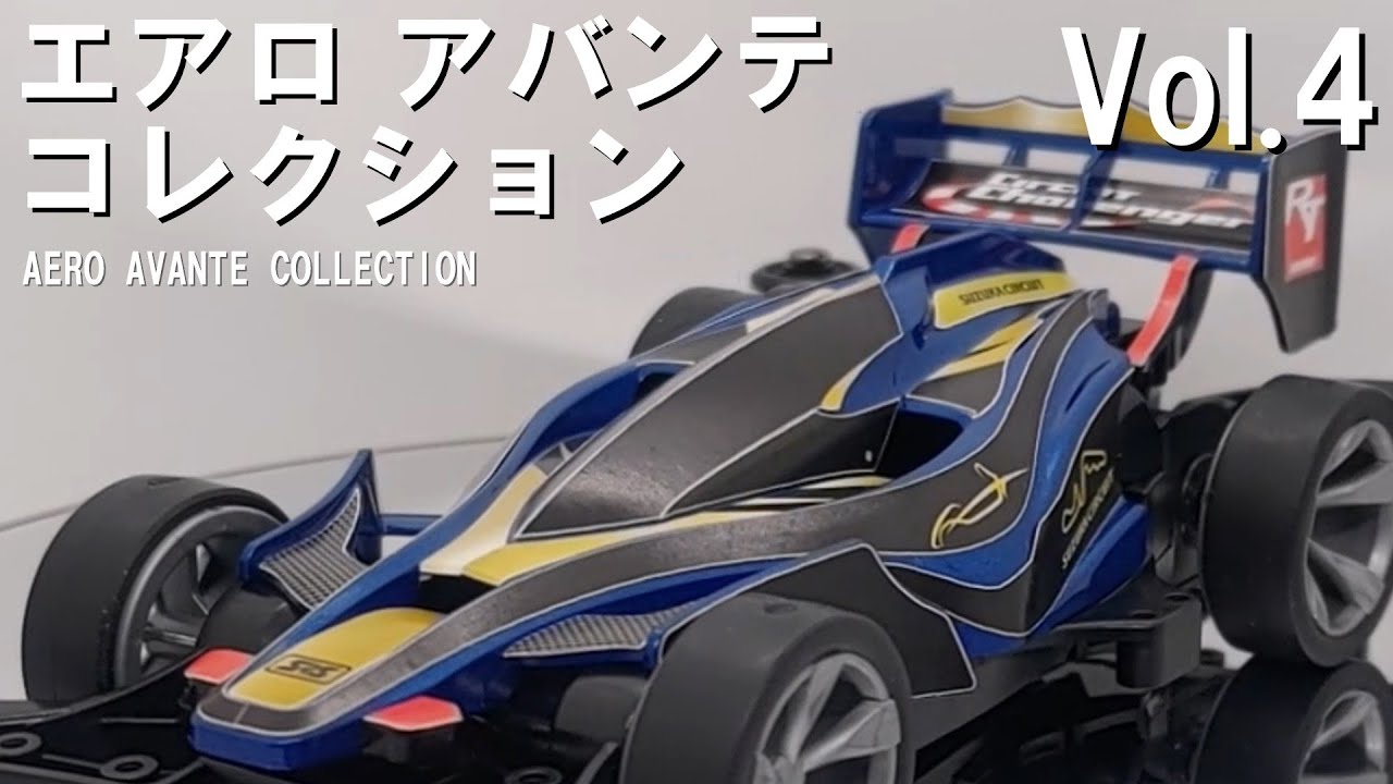 ゆっくり実況】エアロ アバンテコレクション Vol.4 - YouTube