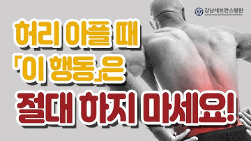 허리 아플 때 