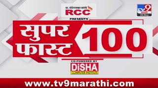 100 SuperFast | सुपरफास्ट 100 न्यूज | 8 AM | 30 May 2024 | Marathi News