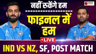 IND VS NZ Live : Shami और Virat Kohli के दमदार प्रदर्शन के आधार पर Team India ने फाइनल में बनाई जगह