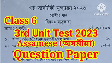 Class 6 3rd Unit Test 2023 Assamese Question Paper Class 6 Assamese Question Paper 2023