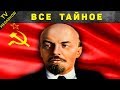 Владимир Ленин. Полная биография