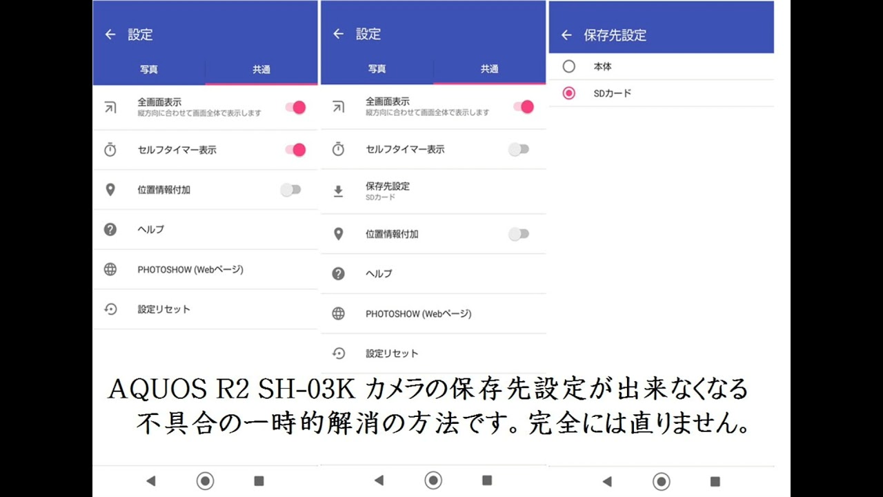 Aquos R2 Sh 03k の カメラアプリ 保存先設定の不具合 Youtube