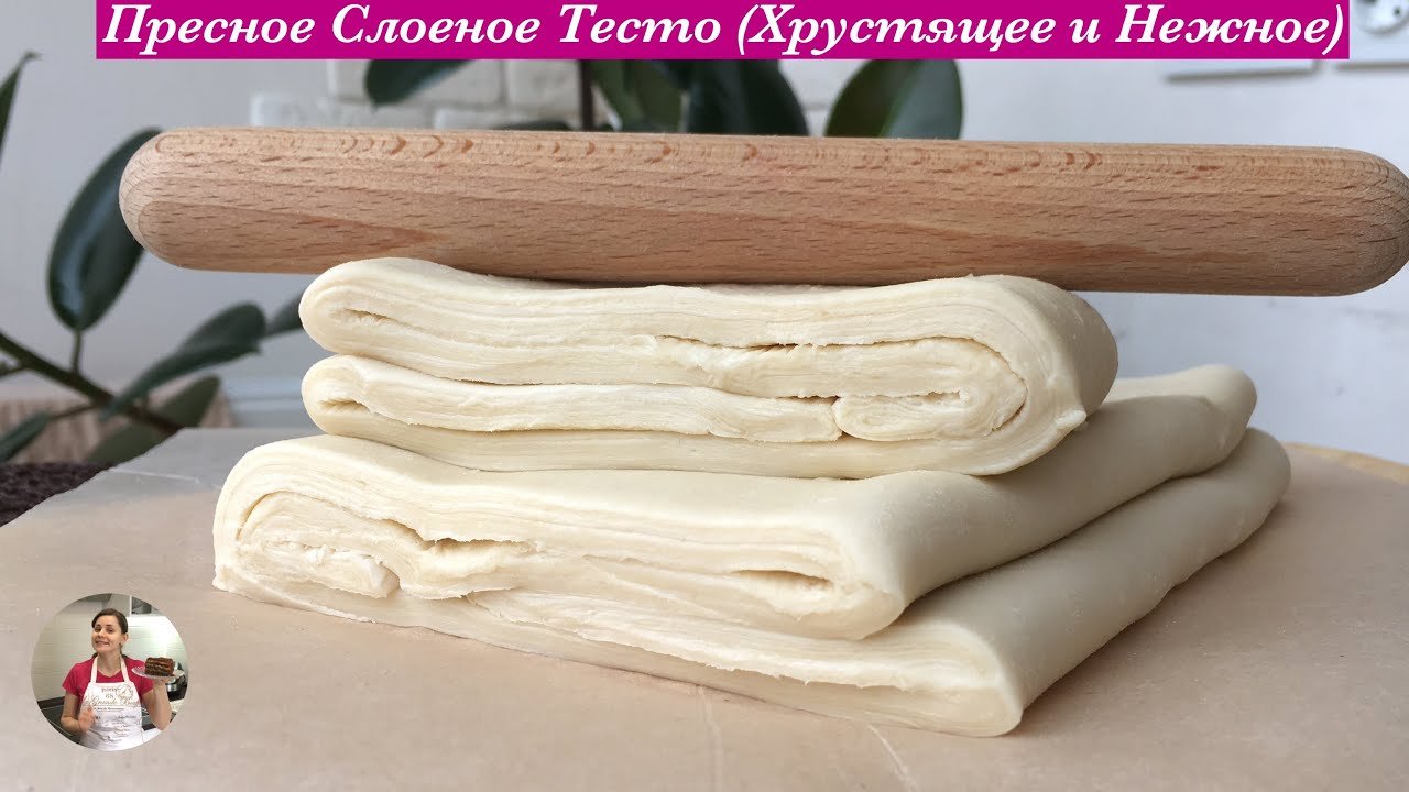 ⁣Пресное Слоеное Тесто (Очень Нежное, Домашний Рецепт ) a Puff Pastry Recipe