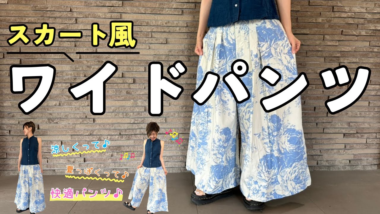 夏服 新作紹介 】スカート風の快適”夏”パンツ作りました♪（ヌーノBOX