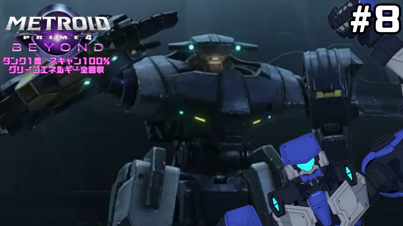 メトロイドプライム 4 ビヨンド　縛りプレイ　Part8