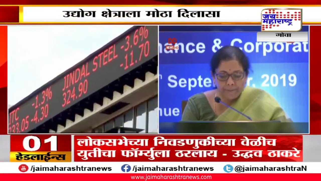 maharashtra news abp आर्थेिक मंदीवर मात करण्यासाठी अर्थमंत्री निर्मला सितारामण यांच्या नव्या घोषणा