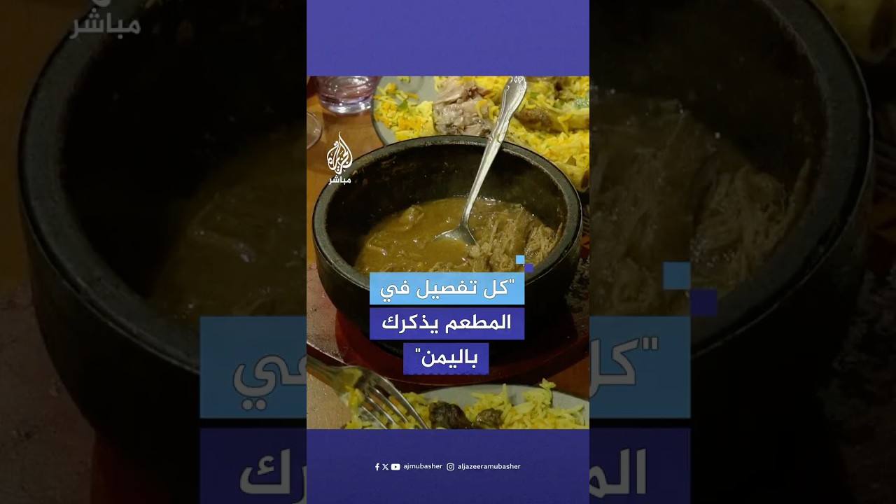 من خلال مطعمه.. يمني في بوسطن الأمريكية ينقل تراث وثقافة بلاده