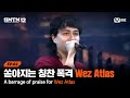 [EN/JP][SMTM12/2회] '공연 본 느낌이에요' Wez Atlas에게 쏟아지는 칭찬 폭격 @2차 예선 60초 랩 미션 | Mnet 260122 방송