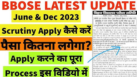 BBOSE June & December 2023 Scrutiny Online Apply | BBOSE Copy Rechecking Process | BBOSE June & Dec