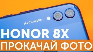 Камера Huawei Honor 8X как улучшить фотографии, съемка RAW фото