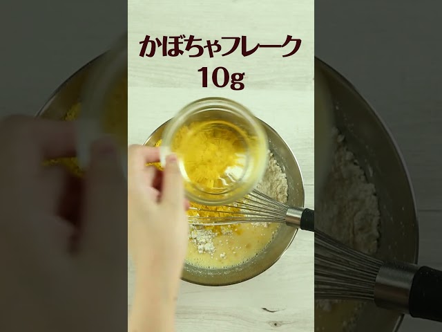 ホットケーキミックスで簡単おやつ　かぼちゃときな粉 #shorts #レシピ  #食べっこ動物園