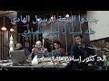 من اروع الوصلات جددو البيعة للرسول الهادي طه نبينا ياخير العبادي اسامة خمايسة 