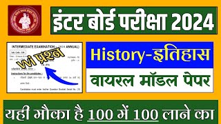 Inter arts history (इतिहास) viral objective question answer // Class 12th history out question 2024