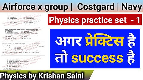 Physics practice set #1 | Airforce Navy costgard GD | special test by krishan saini