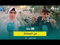 ساكنة تيمرسيت بآيت ملول تختنق بالروائح الكريهة لغياب الواد الحار ومطالب بإنقاذ الحي 