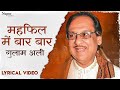 Mehfil Mein Baar Baar महफ ल म ब र ब र Ghulam Ali Ghazal Songs Nupur Audio