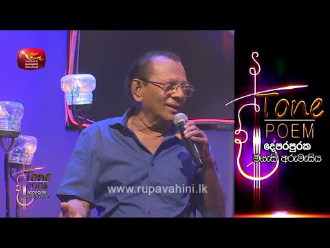 Lamba Sawan Ran Patin @ Tone Poem with Sunil Siriwardena