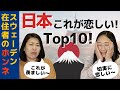 スウェーデン在住日本人のホンネ！日本が羨ましいことTop10！【2023年最新版】