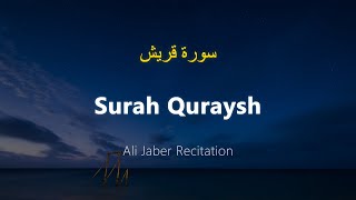 Surah Quraysh - Ali Jaber (With English Translation)