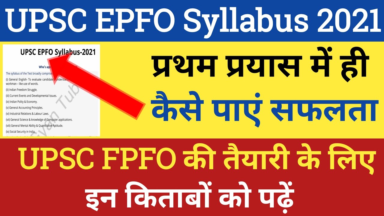 upsc epfo exam date 2021 || epfo exam date 2021 || epfo assistant recruitment 2021 || EPFO Syllabus