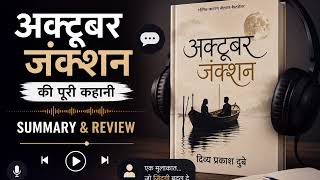 Audio Summary | October Junction by Divya Prakash Dubey |