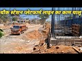 "VLOG 247 - चौक स्टेशन प्लेटफॉर्म लाइन का काम चालू | Panvel Karjat Railway Project Latest Update