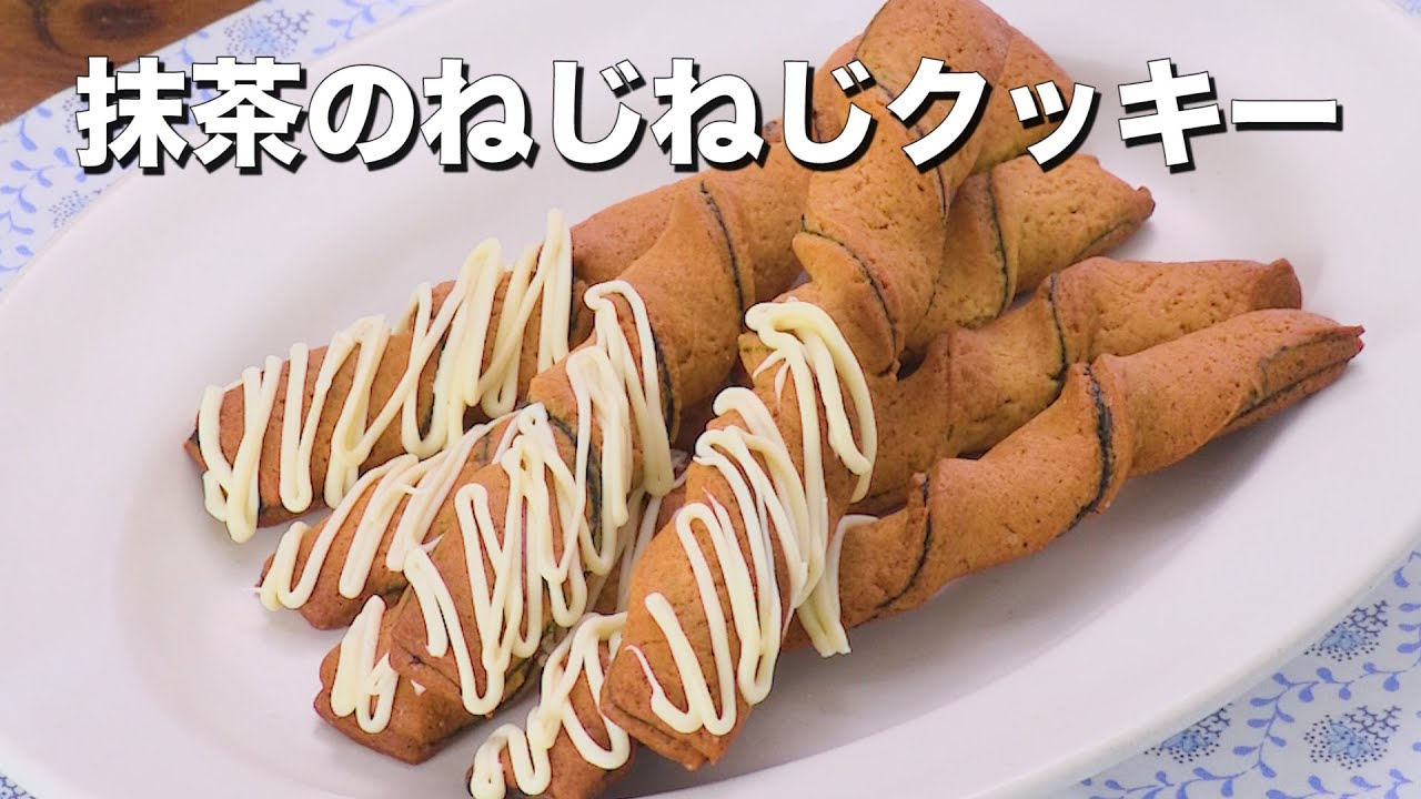 Easy to make with pancake mix] Matcha twist cookies - YouTube