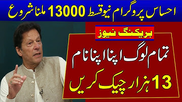 New Payment Ehsaas Program 12000 Updates Check Online | Big Updates Ehsaas Kafalat 12000 and 13000