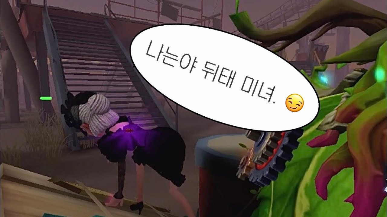 [제5인격] 오늘도 매혹적인 그녀의 향기