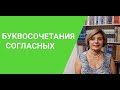 ГРЕЧЕСКИЙ С МАРИЕЙ КЕФАЛИДУ!   УРОК ШЕСТОЙ. БУКВОСОЧЕТАНИЯ СОГЛАСНЫХ