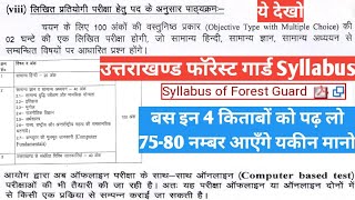 बस ये करो Selection होगा || Uttarakhand Forest Guard Syllabus || कौन- कौन बुक पढ़े? screenshot 2