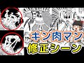 キン肉マン・修正された15のシーンまとめ：ゆっくり解説＠タマちゃん寝る