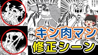キン肉マン・修正された15のシーンまとめ：ゆっくり解説＠タマちゃん寝る