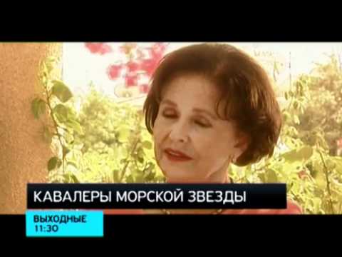 «Кавалеры морской звезды» — трейлер