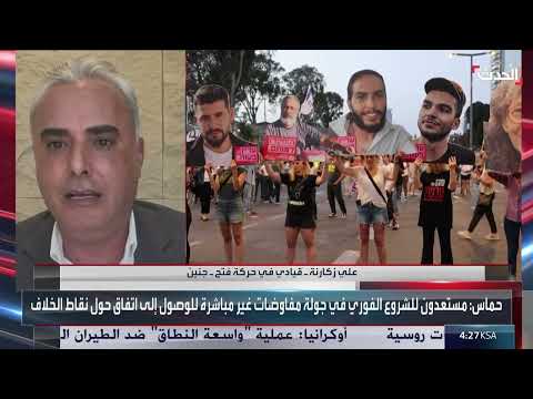 قيادي فتحاوي لـ الحدث: على حماس تفويت الفرصة على نتنياهو والقبول بمقترح ويتكوف