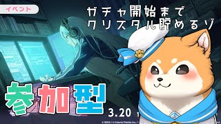 【#プロセカ / 参加型】12時のガチャまで石を貯めるゾ！ #shorts   #犬ゆうライブ / #柴犬Vtuber】