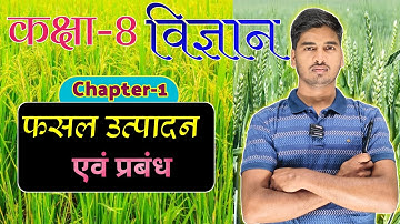 Class 8 science Chapter 1 question answer Bihar board || Crop production and management questions...