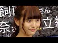 スパガ浅川梨奈「顔覚えたから」とファン脅す!? の動画、YouTube動画。