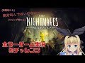 ♡絶対叫んではいけないリトルナイトメア#1♡