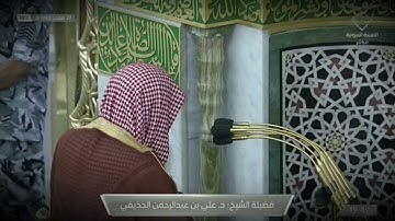 صلاة العشاء للشيخ د. علي الحذيفي ما تيسر من سورة الطور - 27 صفر 1443هــ ( تسجيل من داخل الحرم )