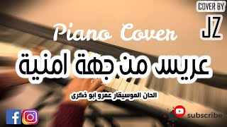 Piano & Melodica cover-Aaris Men Geha Amnya||عزف موسيقي فيلم 