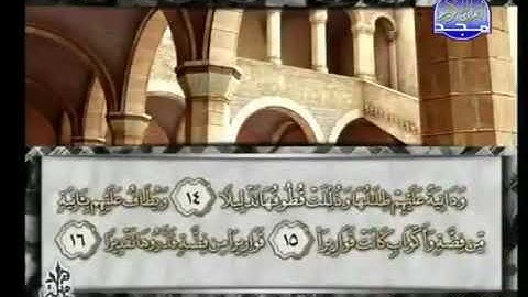 سورة الإنسان 76 - 114 محمد أيوب - قناة المجد للقرآن الكريم