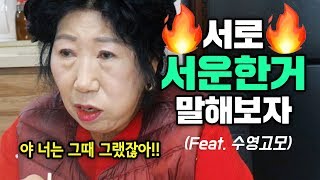 Let's Talk About When We Hurt Each Other's Feelings (feat. Aunt Su Yeong) [Korea grandma]