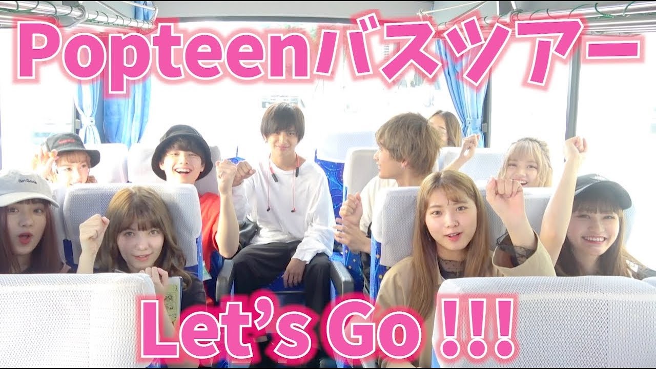 い popteen だけ お ポップティーン【popteen】編集長が変わってからひどい？！炎上の理由は？