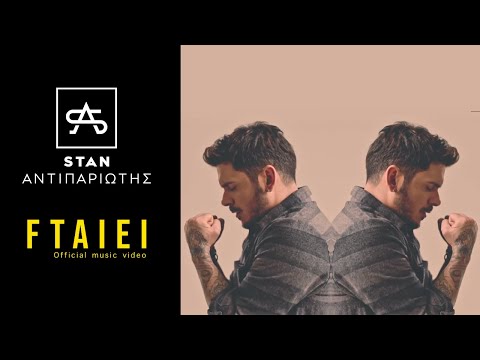 Φταίει (ftaiei)