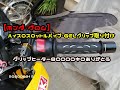 【ホンダ・グロム】　ハイスロスロットルパイプ・GELグリップ取り付け　グリップヒーター８００００キロありがとう　20200615