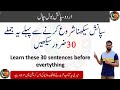 Learn these 30 spanish phrases before everything with urdu